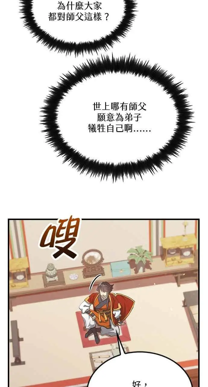 漫画《转世武林当大夫》第151话第36张图