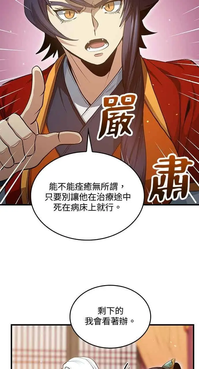 漫画《转世武林当大夫》第151话第38张图