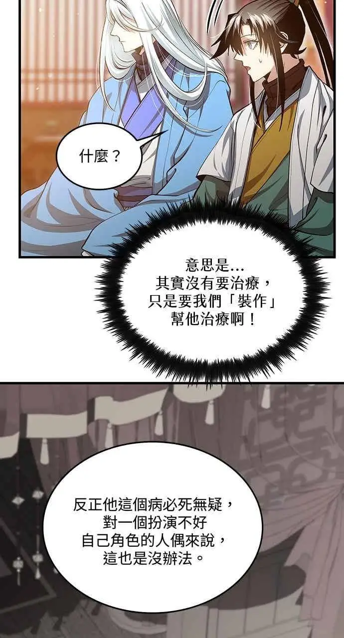 漫画《转世武林当大夫》第151话第39张图