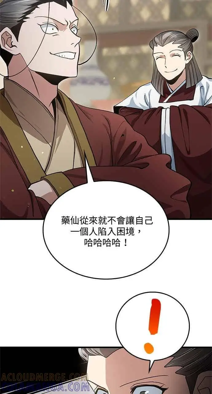 漫画《转世武林当大夫》第151话第4张图