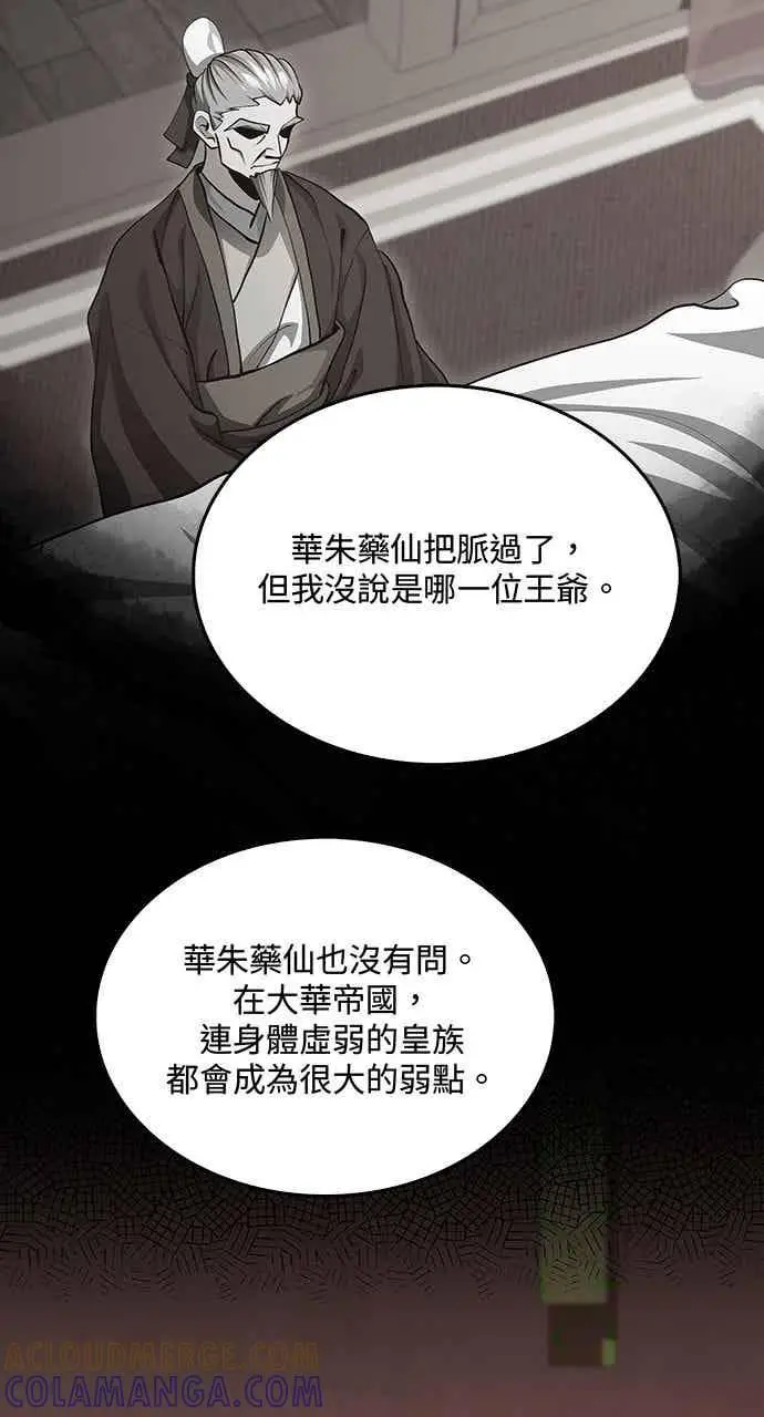 漫画《转世武林当大夫》第151话第40张图
