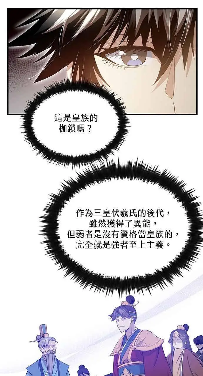 漫画《转世武林当大夫》第151话第42张图