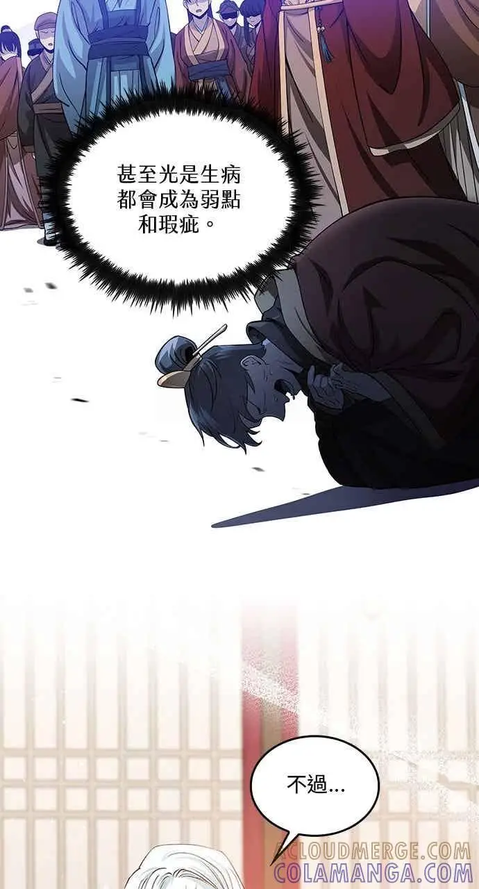 漫画《转世武林当大夫》第151话第43张图