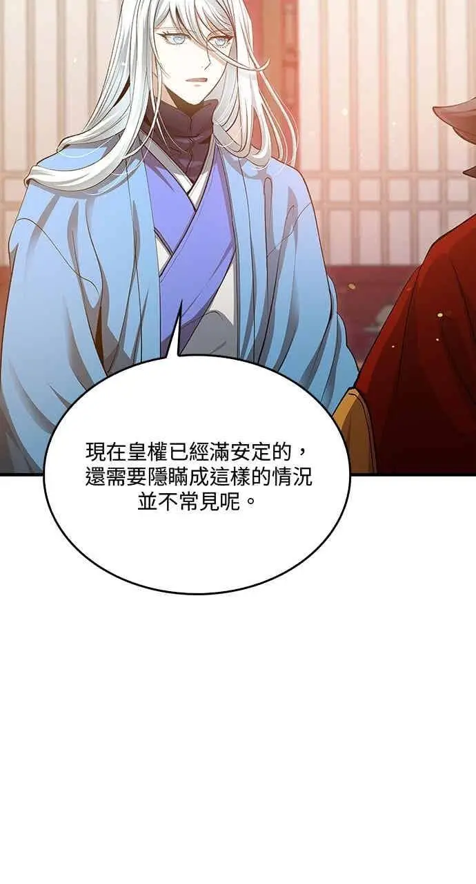 漫画《转世武林当大夫》第151话第44张图