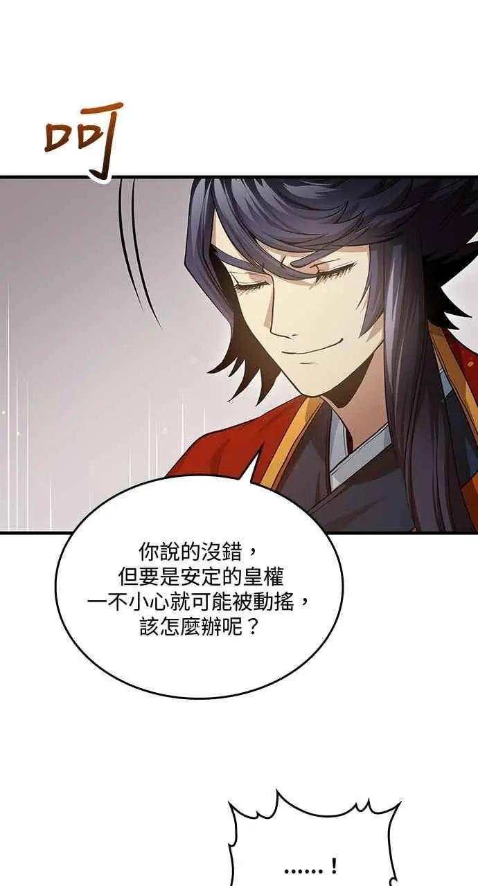 漫画《转世武林当大夫》第151话第45张图