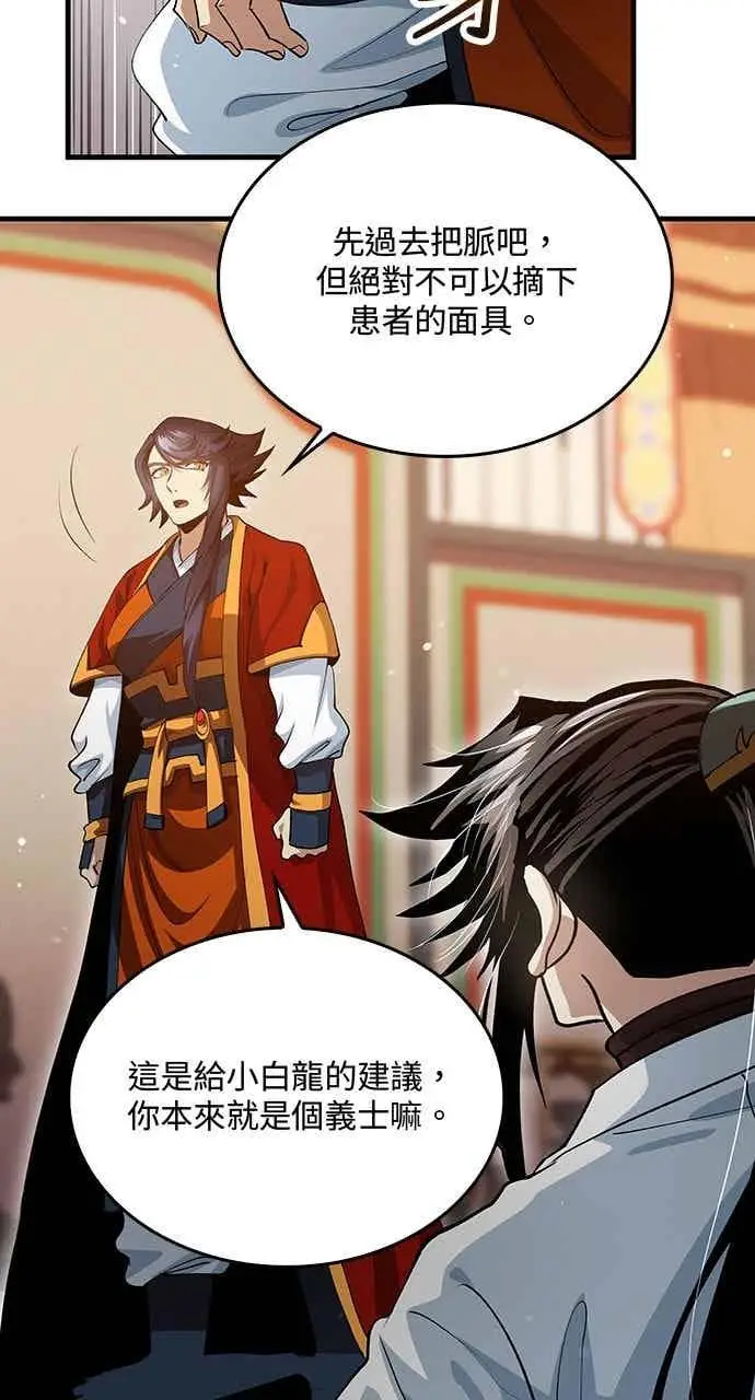 漫画《转世武林当大夫》第151话第47张图