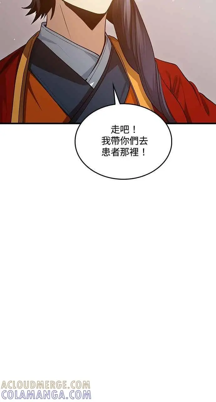 漫画《转世武林当大夫》第151话第49张图