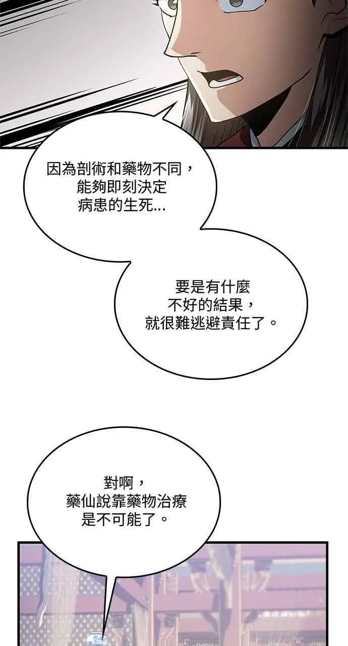 漫画《转世武林当大夫》第151话第5张图