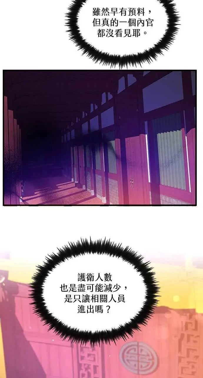 漫画《转世武林当大夫》第151话第51张图