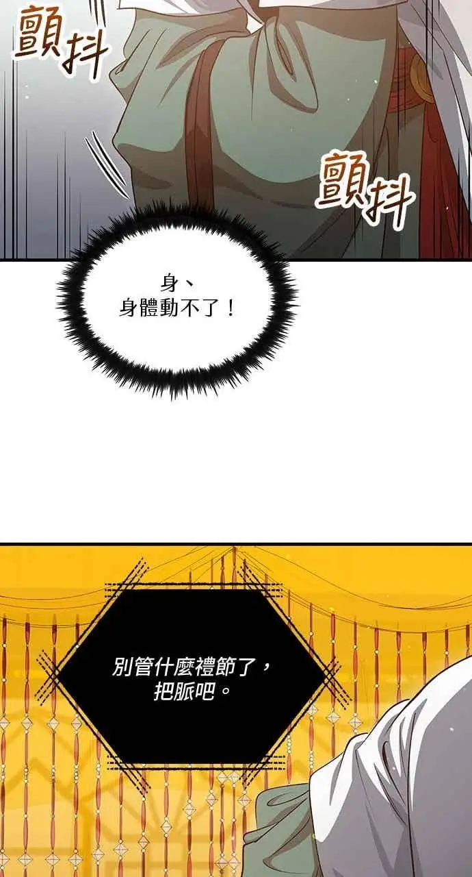 漫画《转世武林当大夫》第151话第56张图