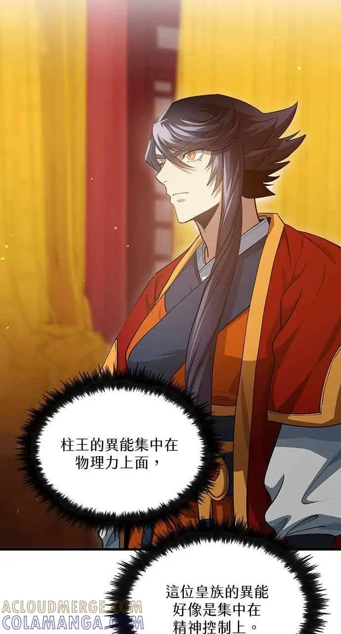 漫画《转世武林当大夫》第151话第58张图