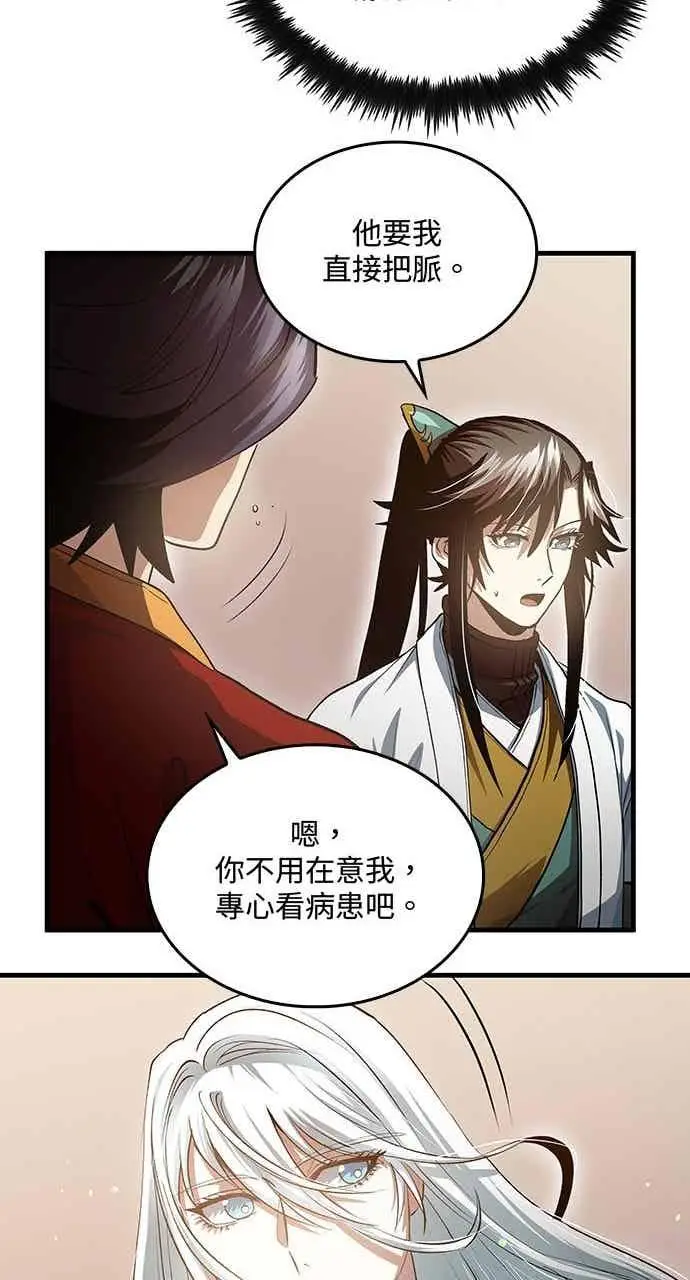 漫画《转世武林当大夫》第151话第59张图
