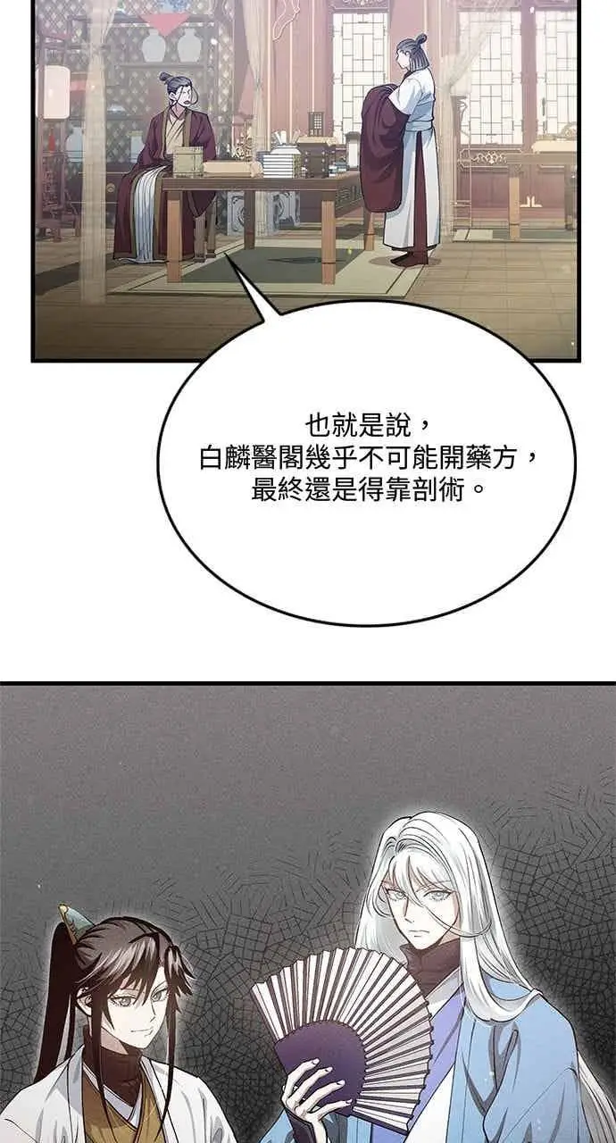 漫画《转世武林当大夫》第151话第6张图