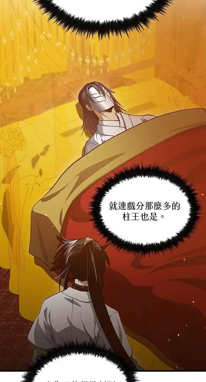 漫画《转世武林当大夫》第151话第62张图