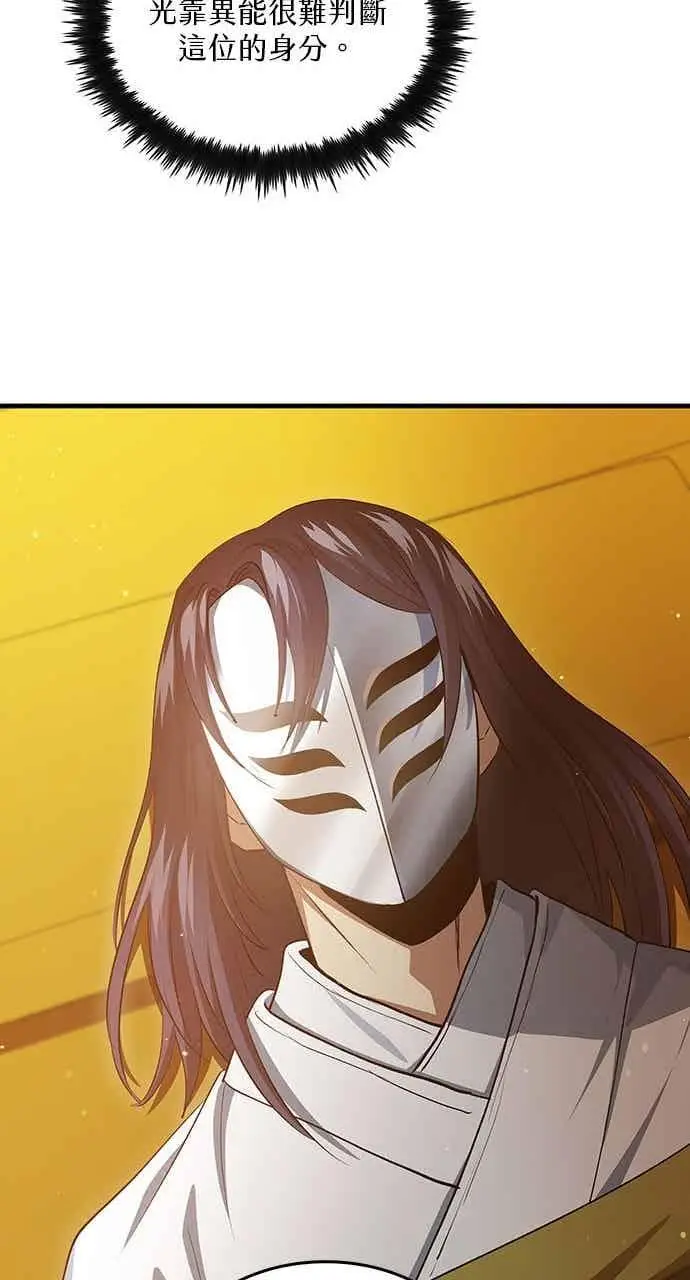 漫画《转世武林当大夫》第151话第63张图