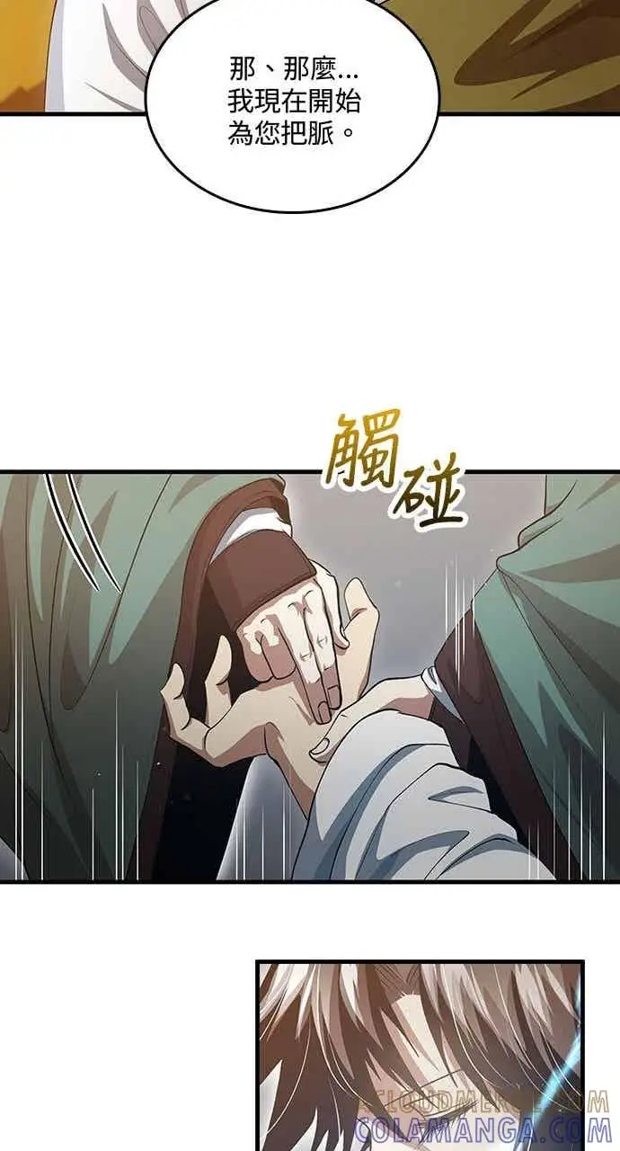 漫画《转世武林当大夫》第151话第64张图