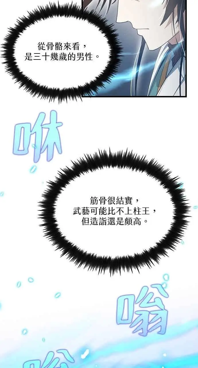 漫画《转世武林当大夫》第151话第65张图