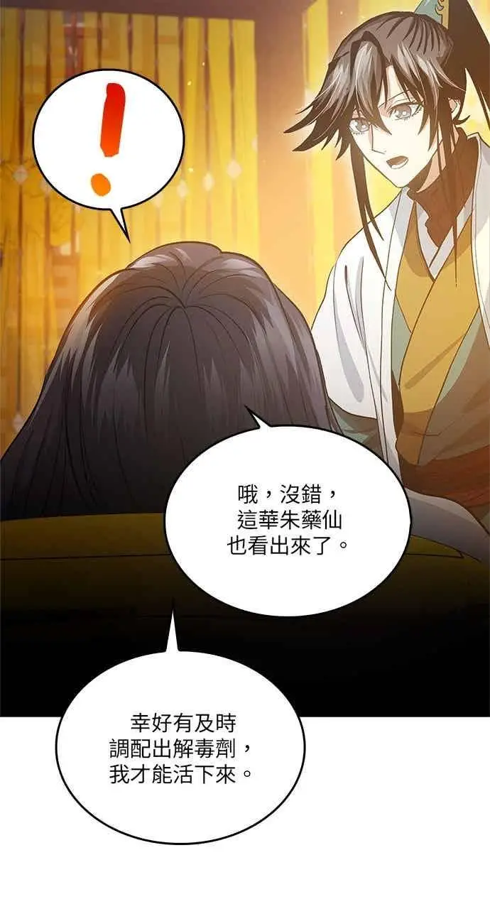 漫画《转世武林当大夫》第151话第69张图