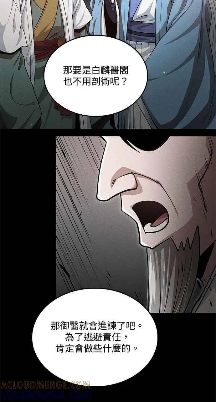 漫画《转世武林当大夫》第151话第7张图