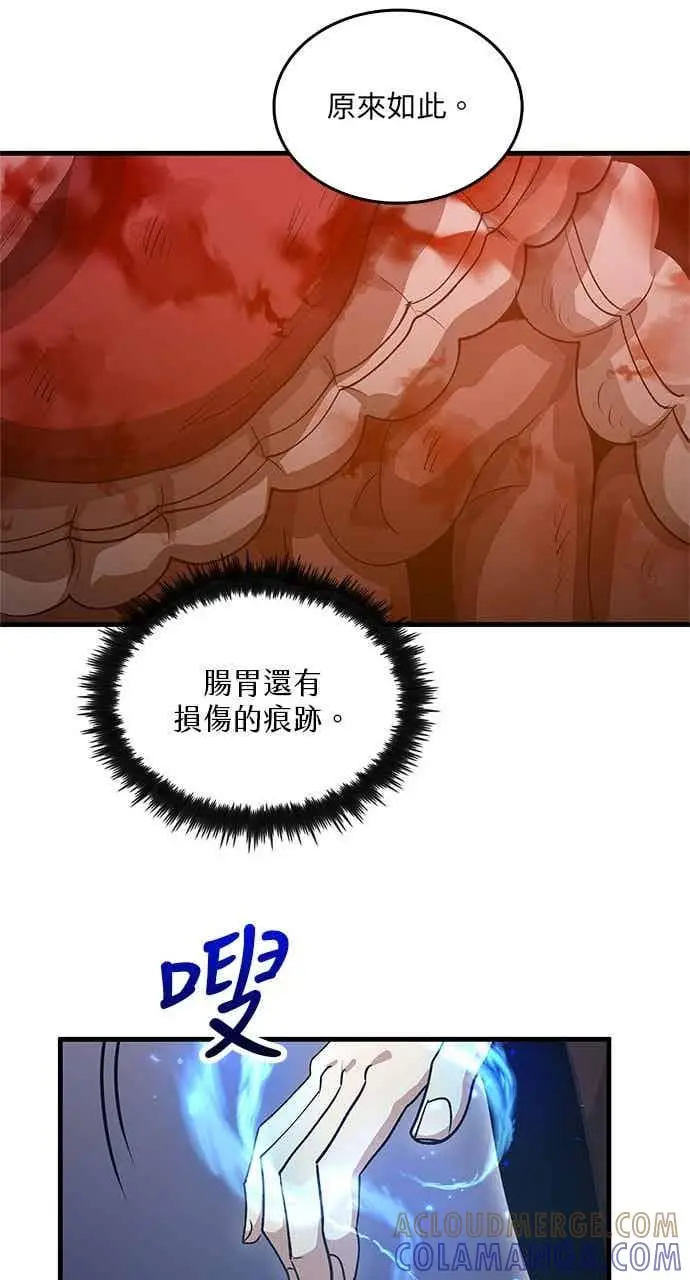 漫画《转世武林当大夫》第151话第70张图