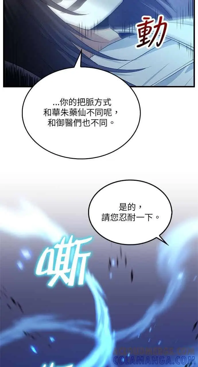 漫画《转世武林当大夫》第151话第73张图