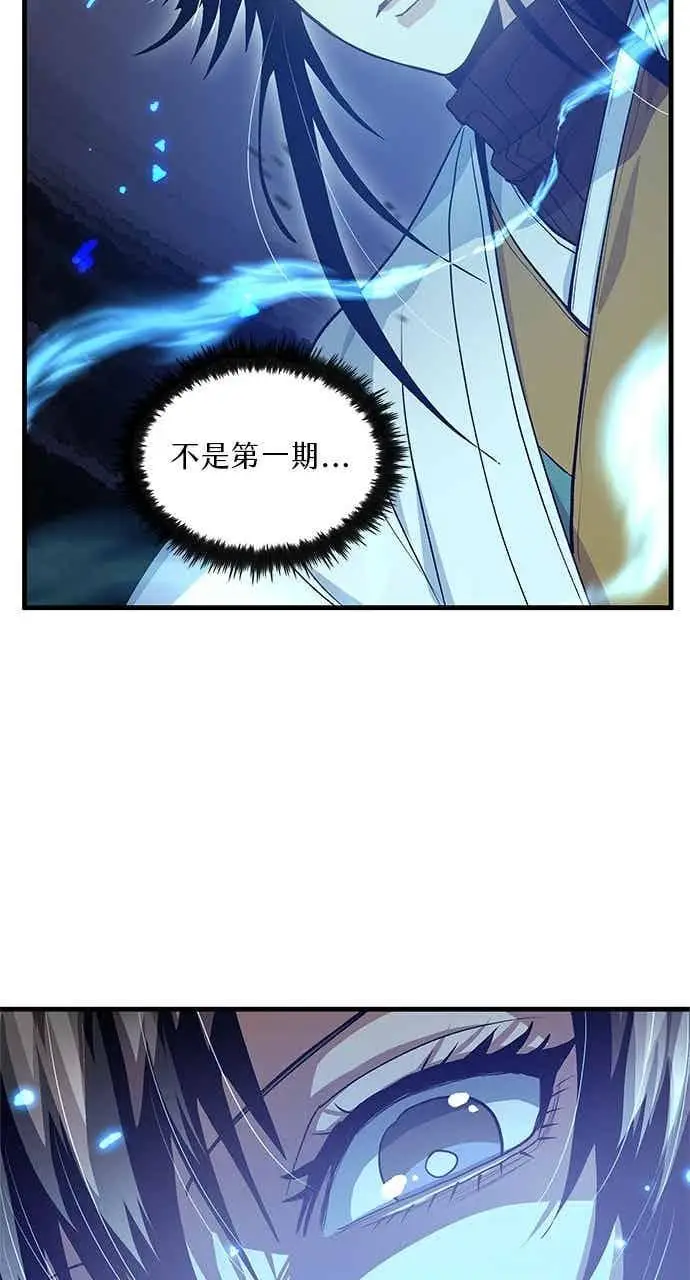 漫画《转世武林当大夫》第151话第75张图