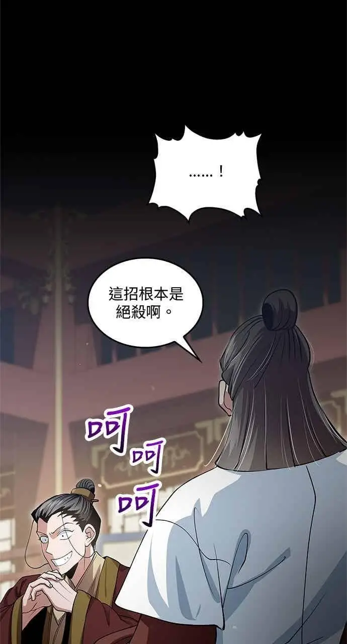 漫画《转世武林当大夫》第151话第8张图