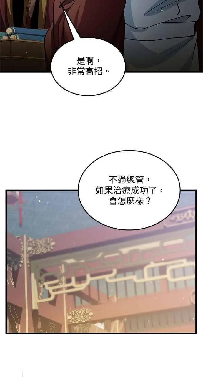 漫画《转世武林当大夫》第151话第9张图