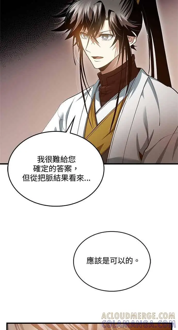 漫画《转世武林当大夫》第152话第10张图
