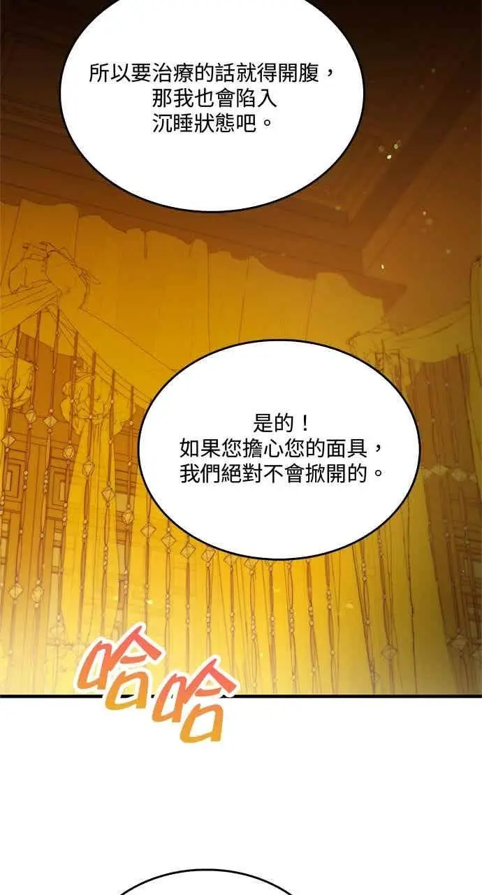 漫画《转世武林当大夫》第152话第12张图