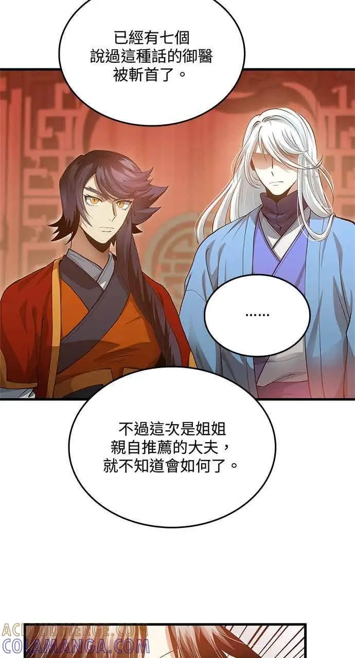 漫画《转世武林当大夫》第152话第13张图