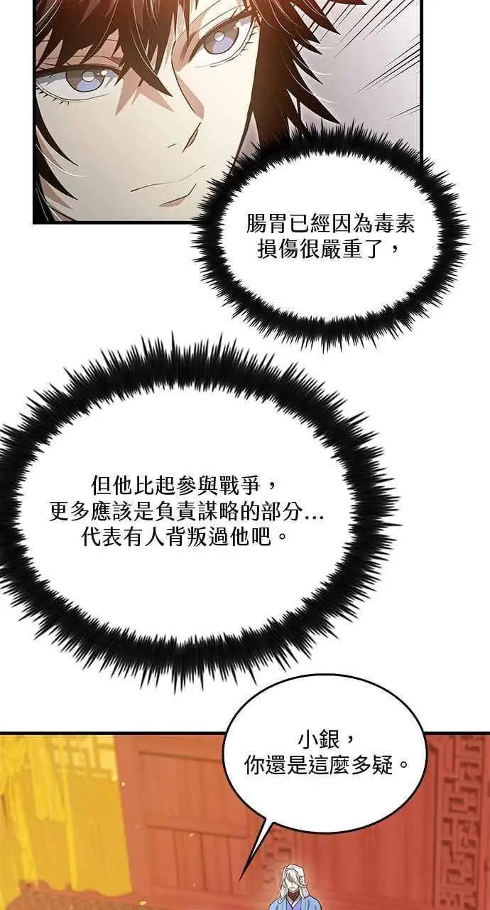 漫画《转世武林当大夫》第152话第14张图