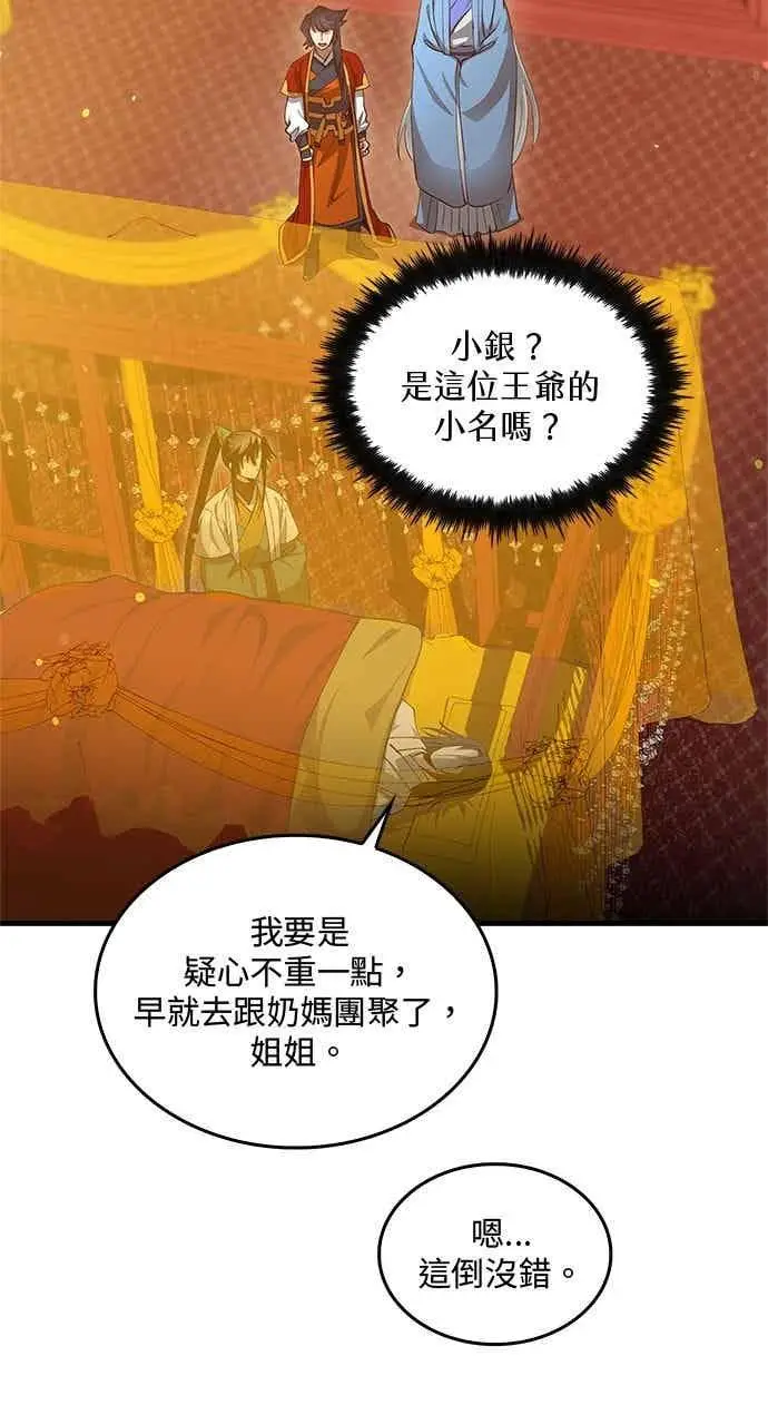 漫画《转世武林当大夫》第152话第15张图