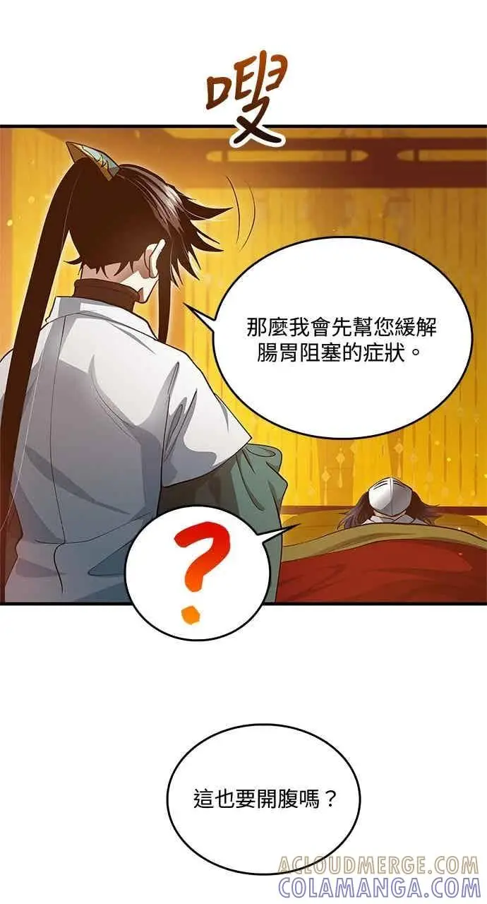 漫画《转世武林当大夫》第152话第16张图
