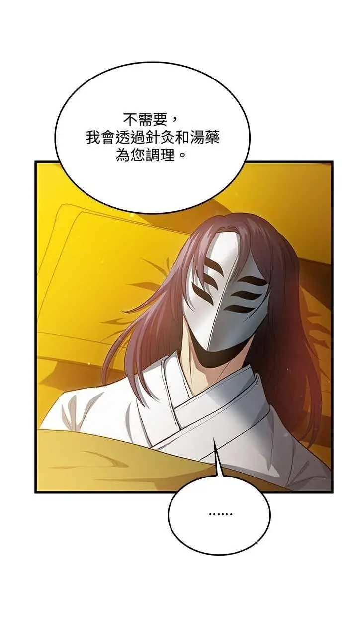 漫画《转世武林当大夫》第152话第17张图