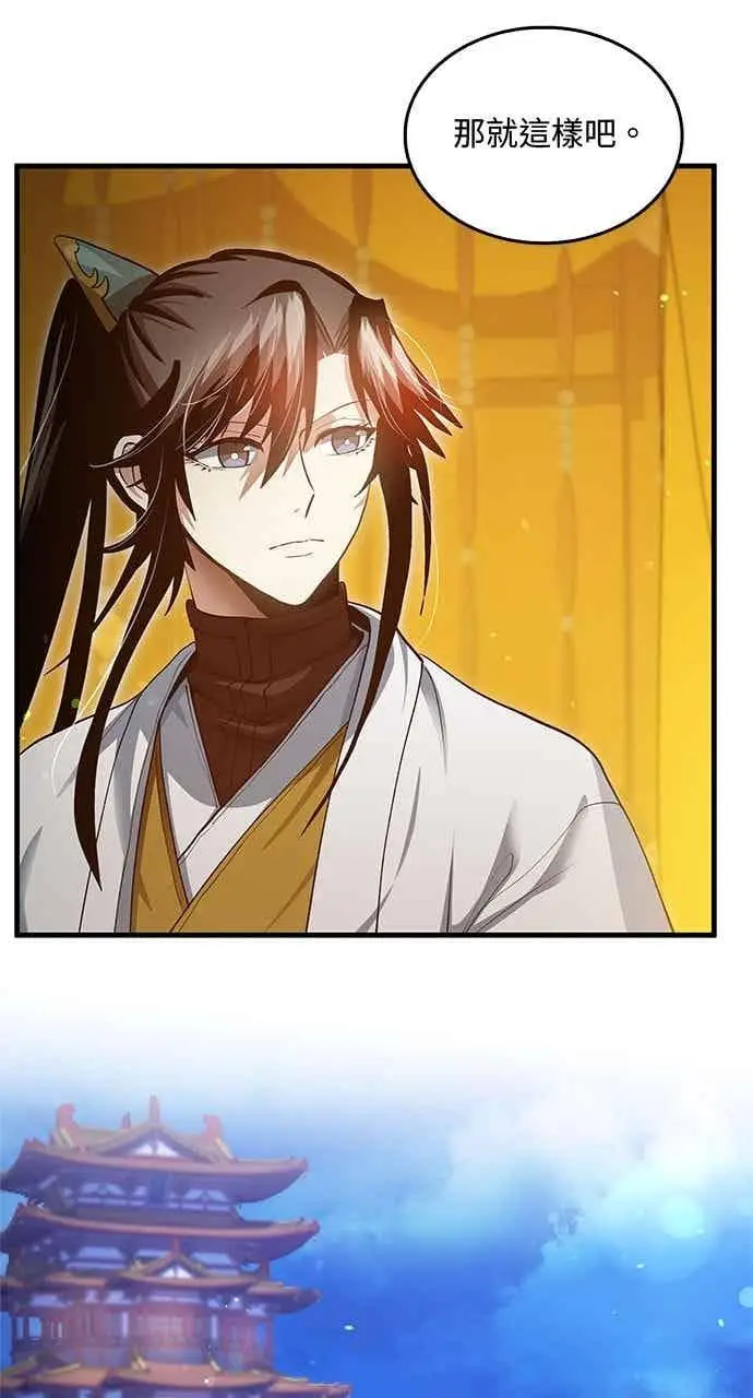 漫画《转世武林当大夫》第152话第18张图