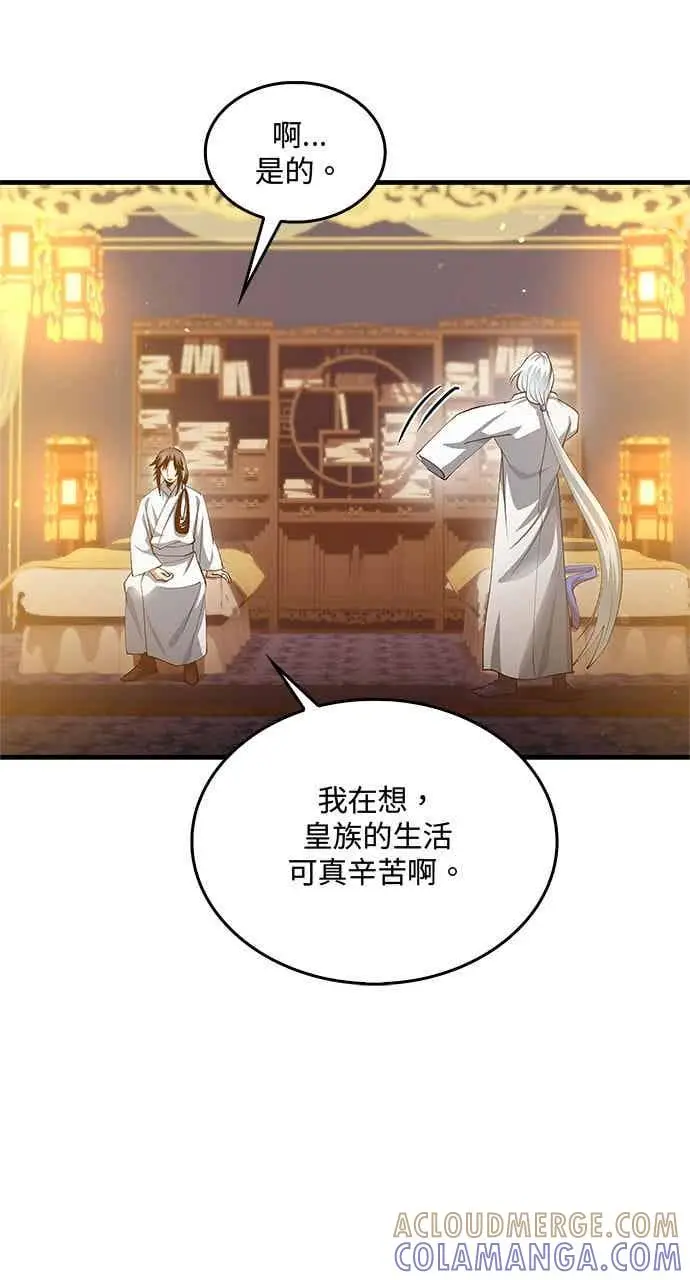 漫画《转世武林当大夫》第152话第22张图