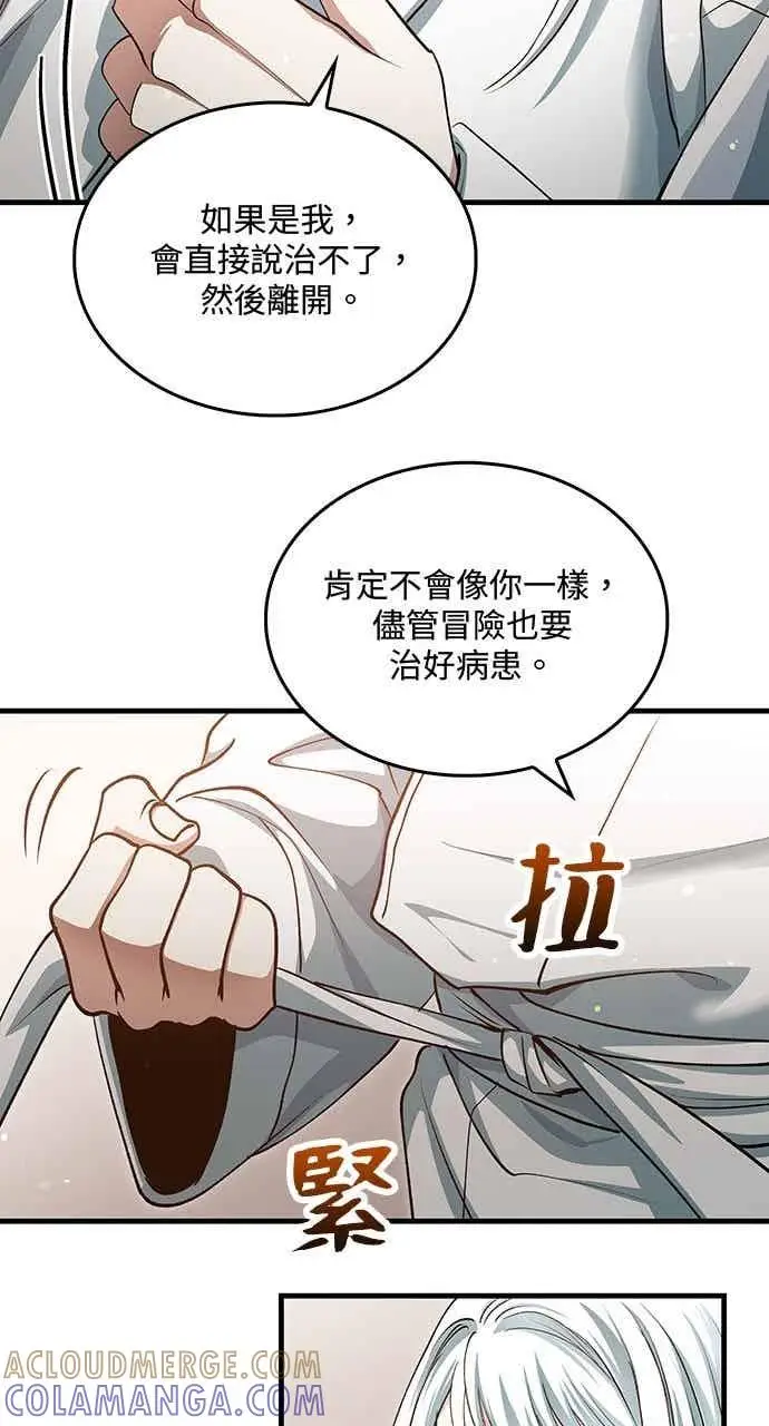 漫画《转世武林当大夫》第152话第25张图