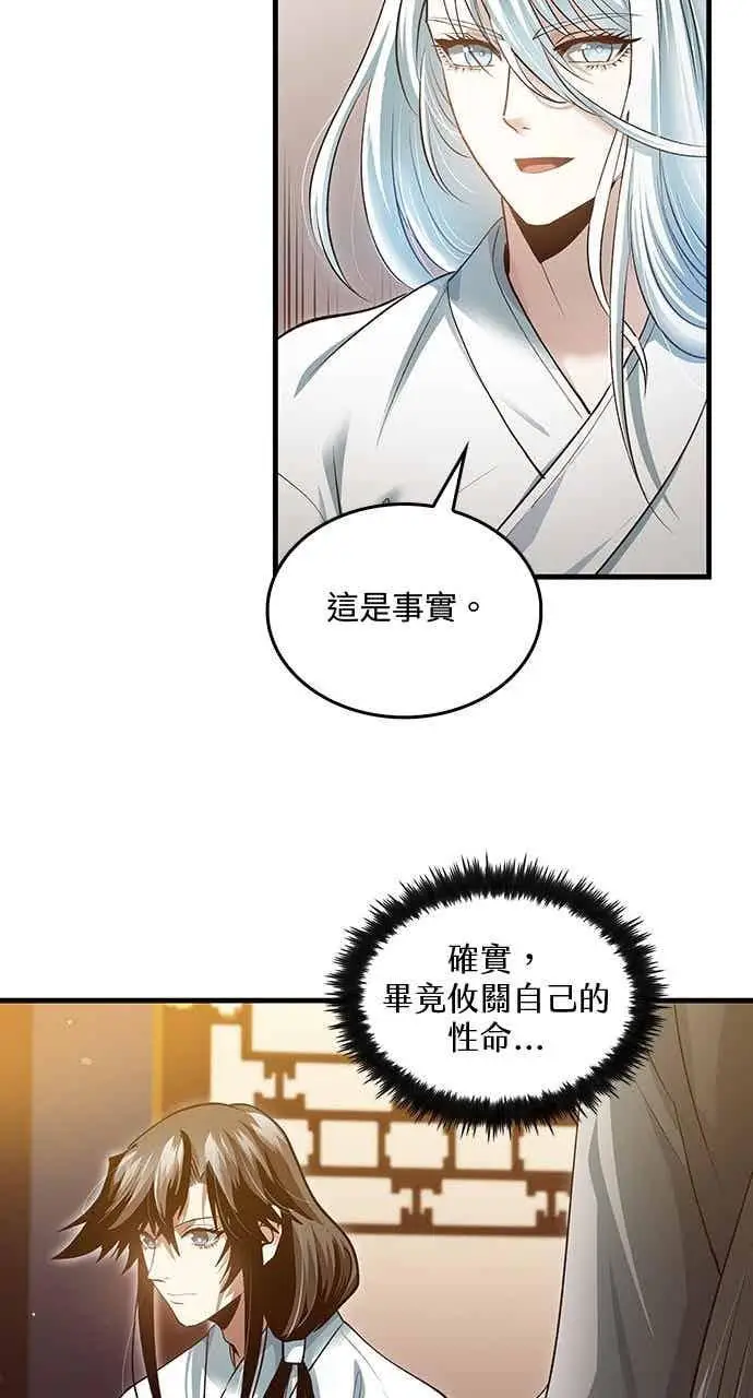 漫画《转世武林当大夫》第152话第26张图