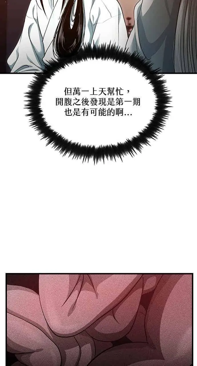 漫画《转世武林当大夫》第152话第27张图