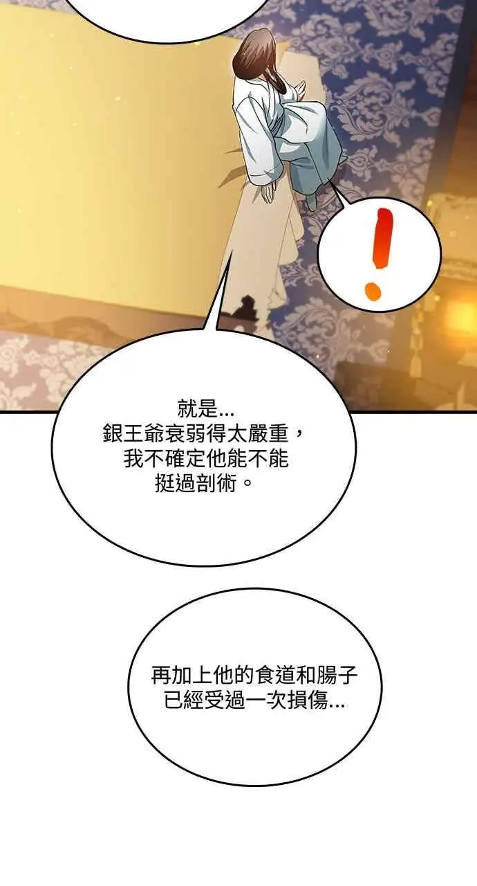 漫画《转世武林当大夫》第152话第29张图