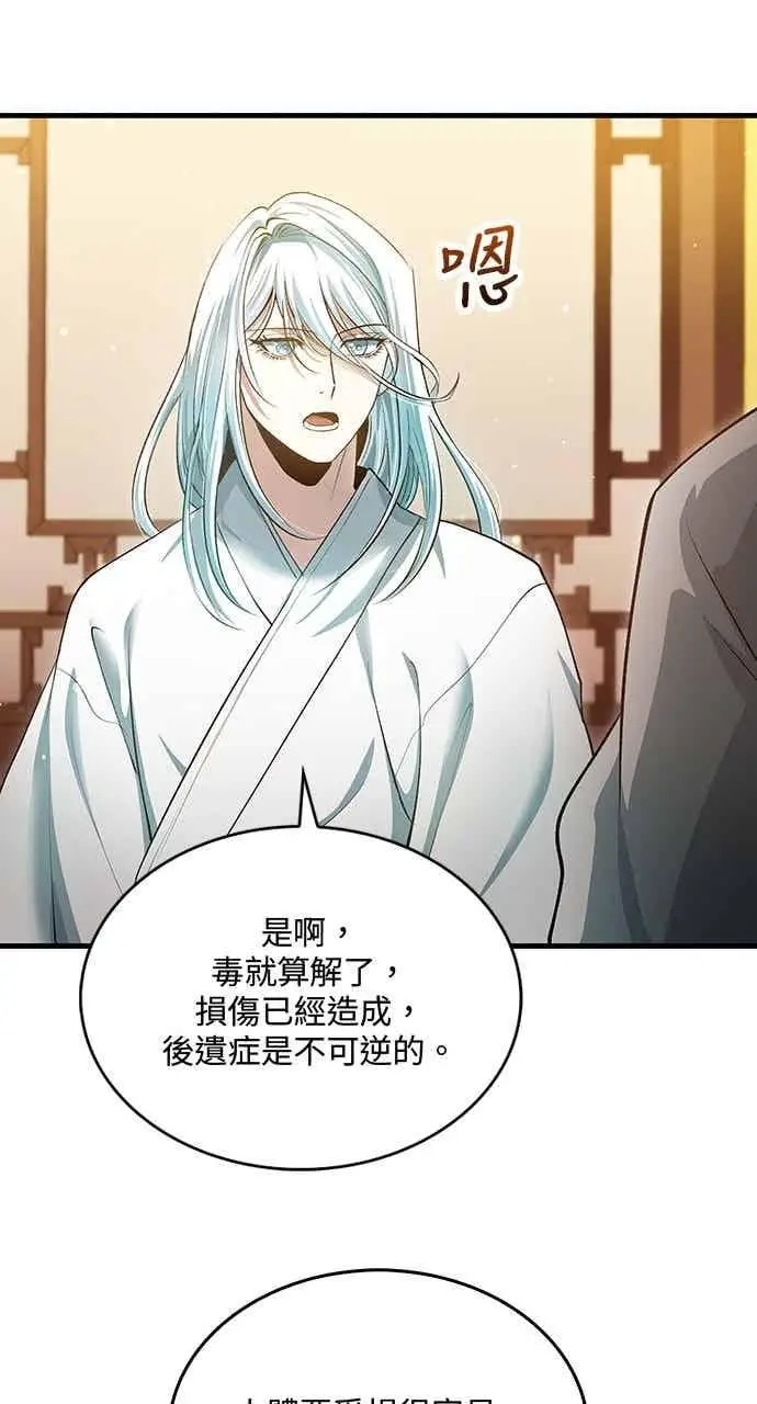 漫画《转世武林当大夫》第152话第30张图