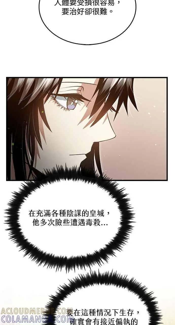 漫画《转世武林当大夫》第152话第31张图