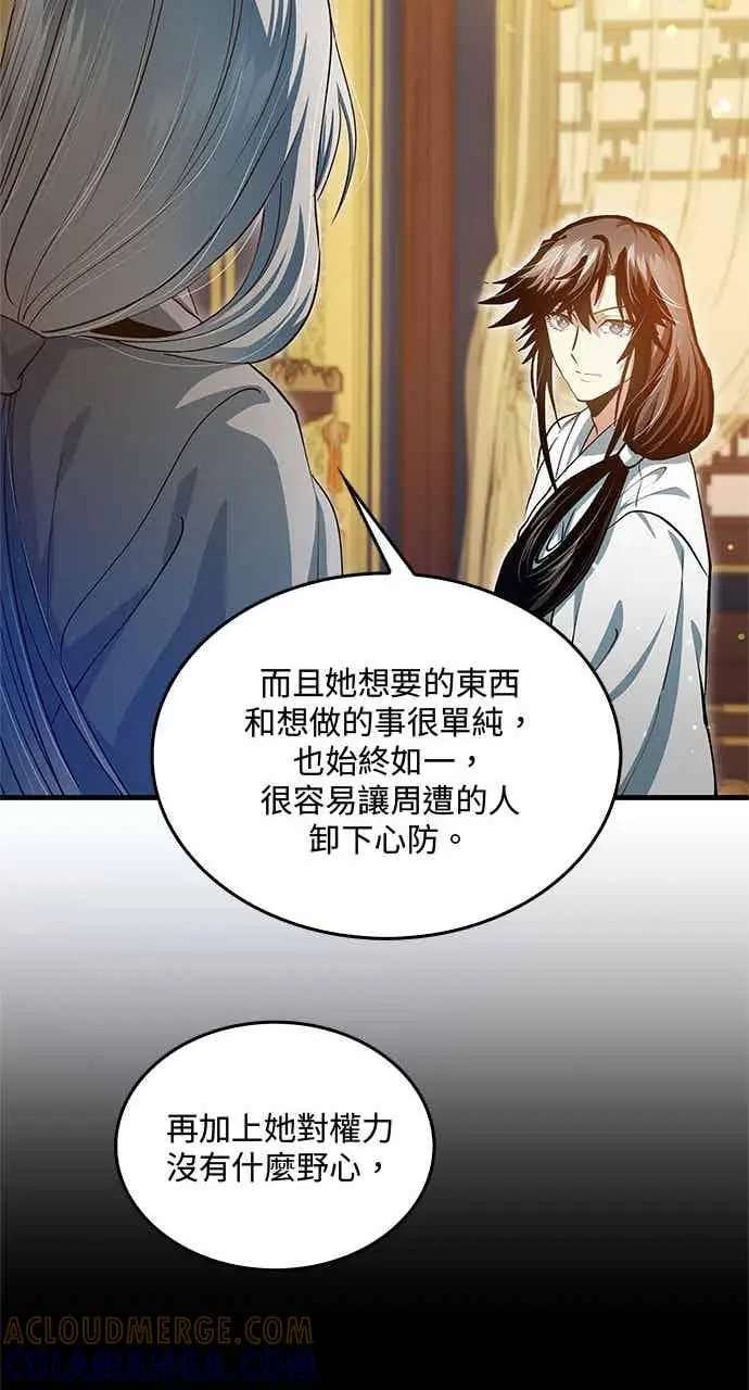 漫画《转世武林当大夫》第152话第34张图