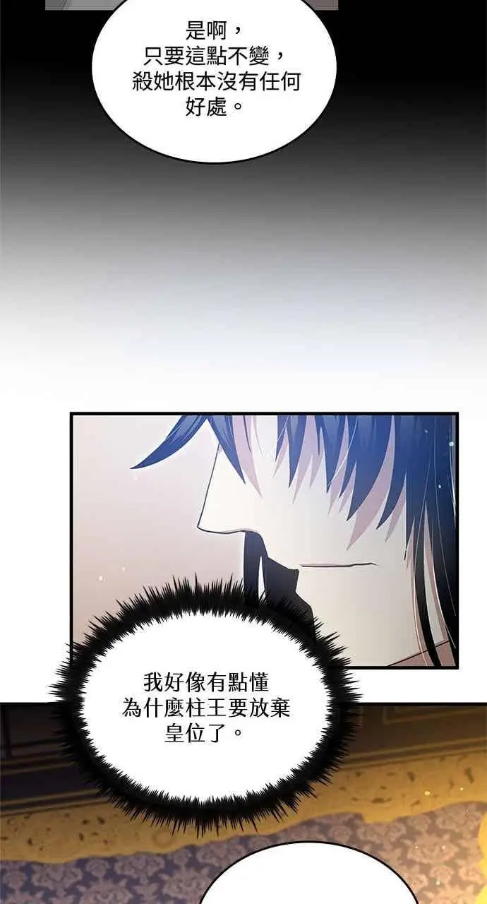 漫画《转世武林当大夫》第152话第36张图