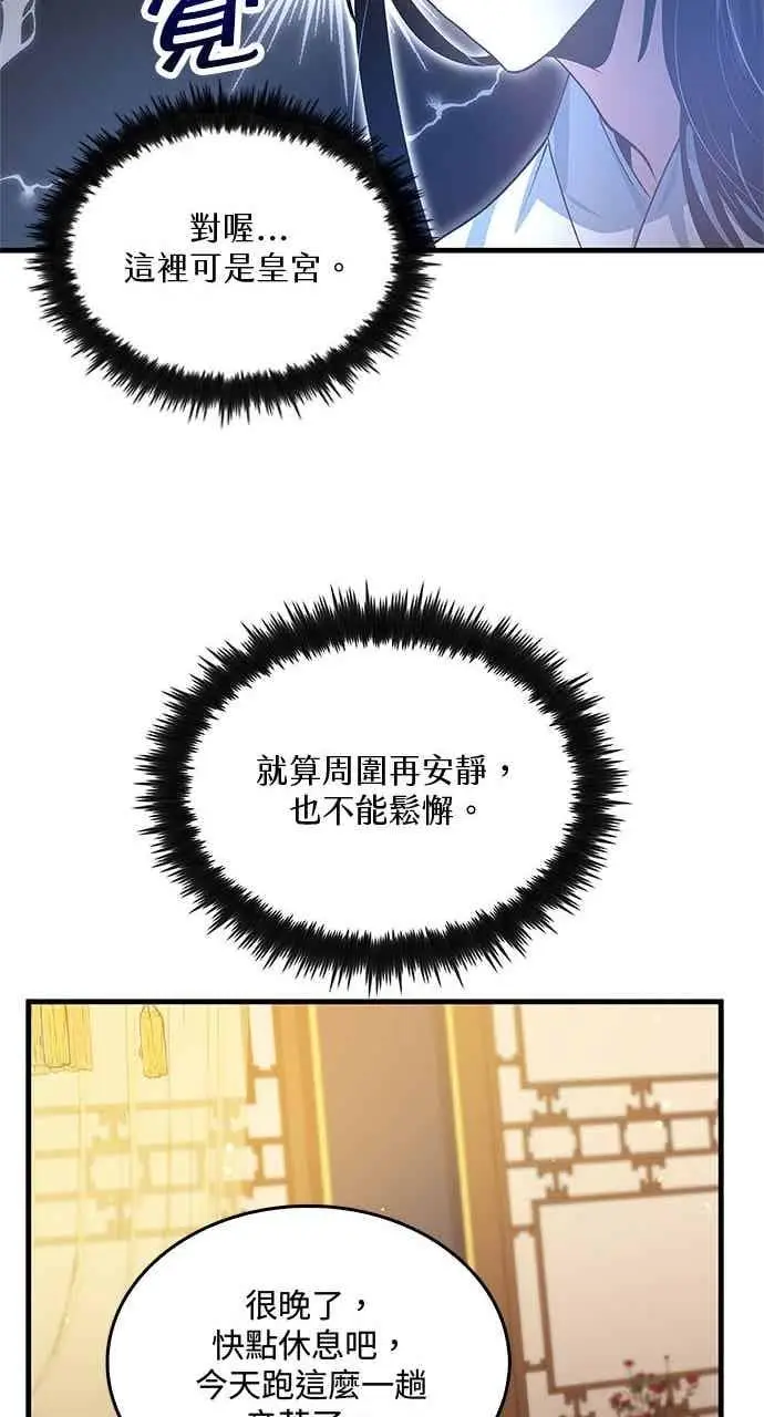 漫画《转世武林当大夫》第152话第39张图