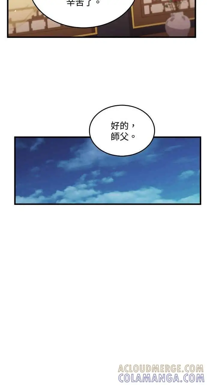 漫画《转世武林当大夫》第152话第40张图