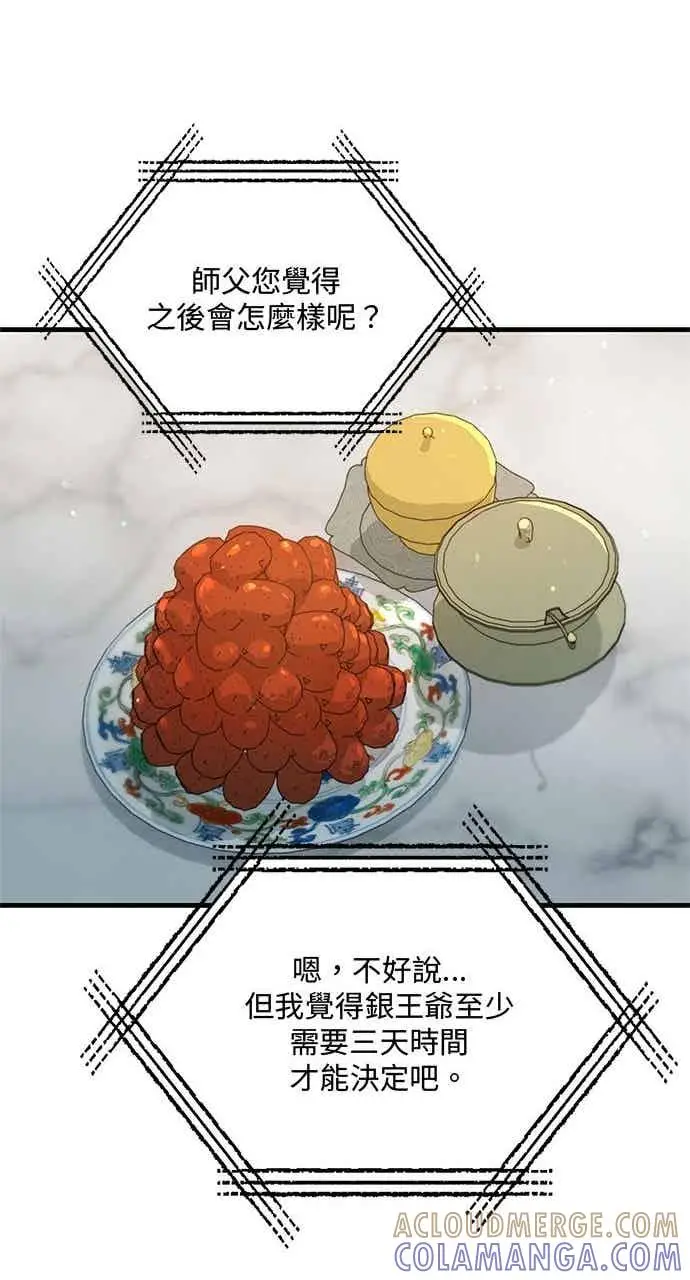 漫画《转世武林当大夫》第152话第43张图