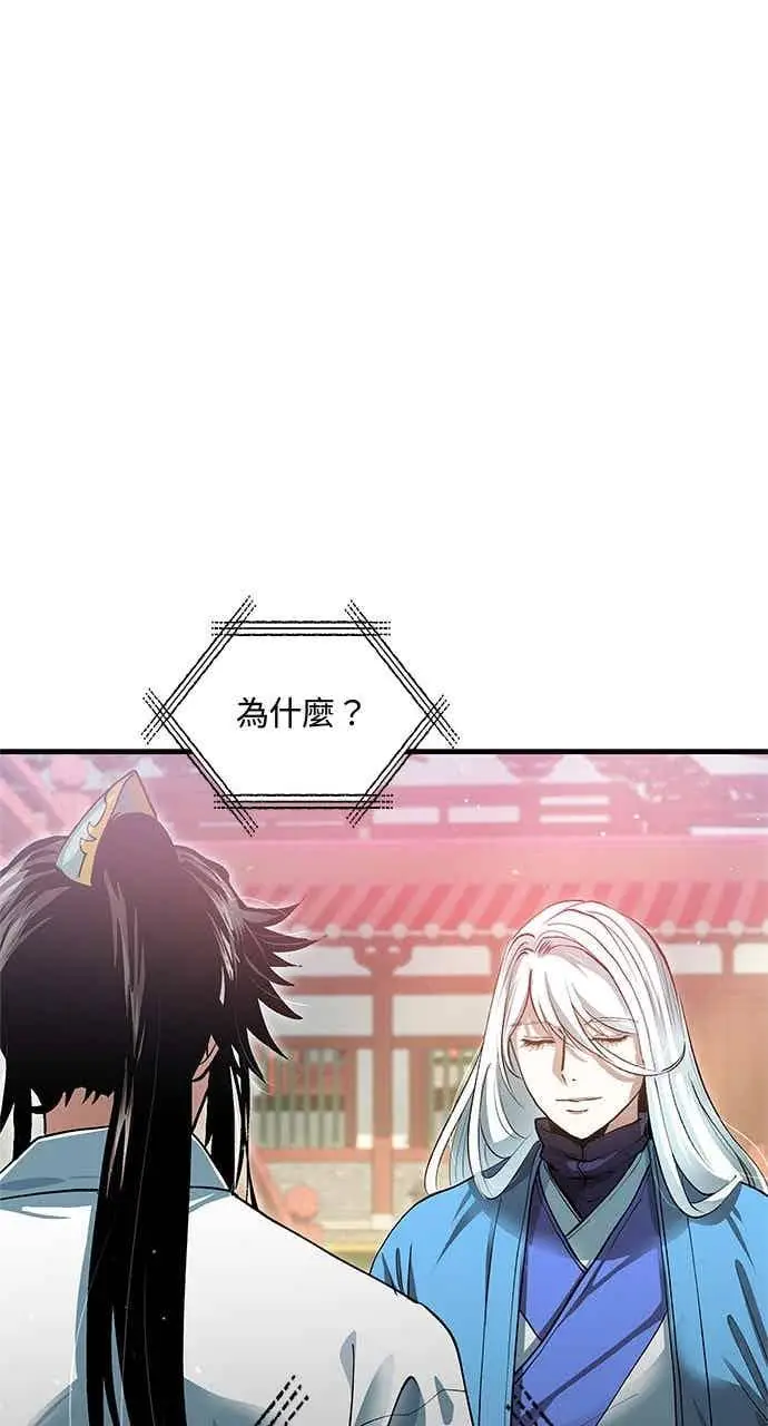 漫画《转世武林当大夫》第152话第44张图