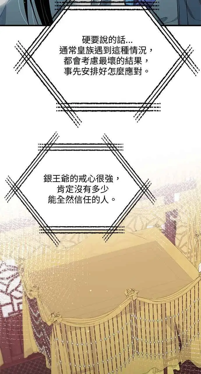 漫画《转世武林当大夫》第152话第45张图